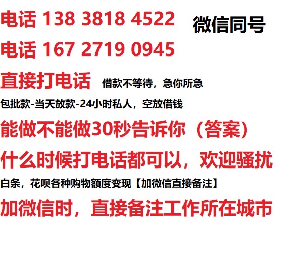 阜南借钱上门放款|阜南线下个人借贷周转|阜南私人放款联系方式